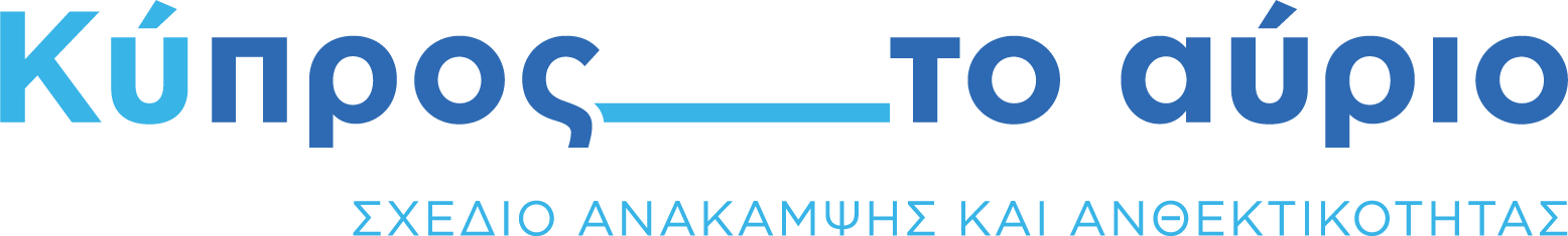 Κύπρος το αύριο logo